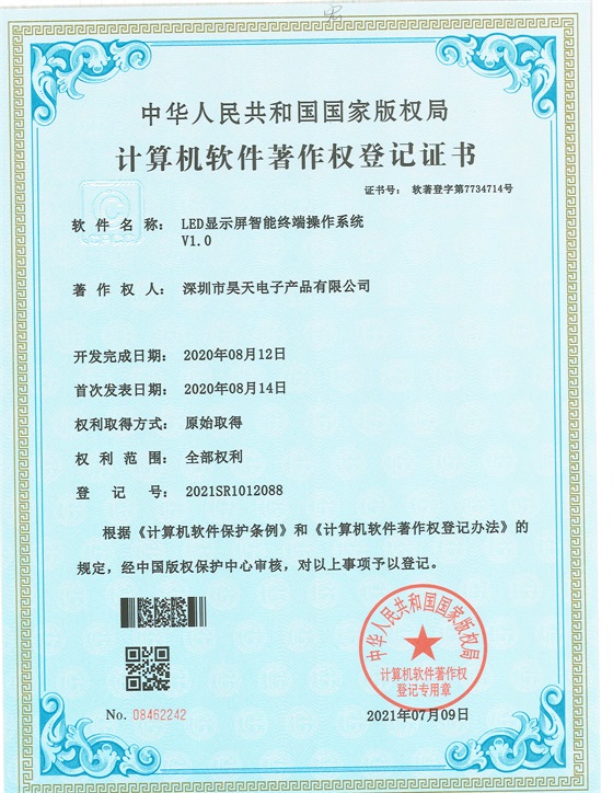 計算機軟件著作權登記證書